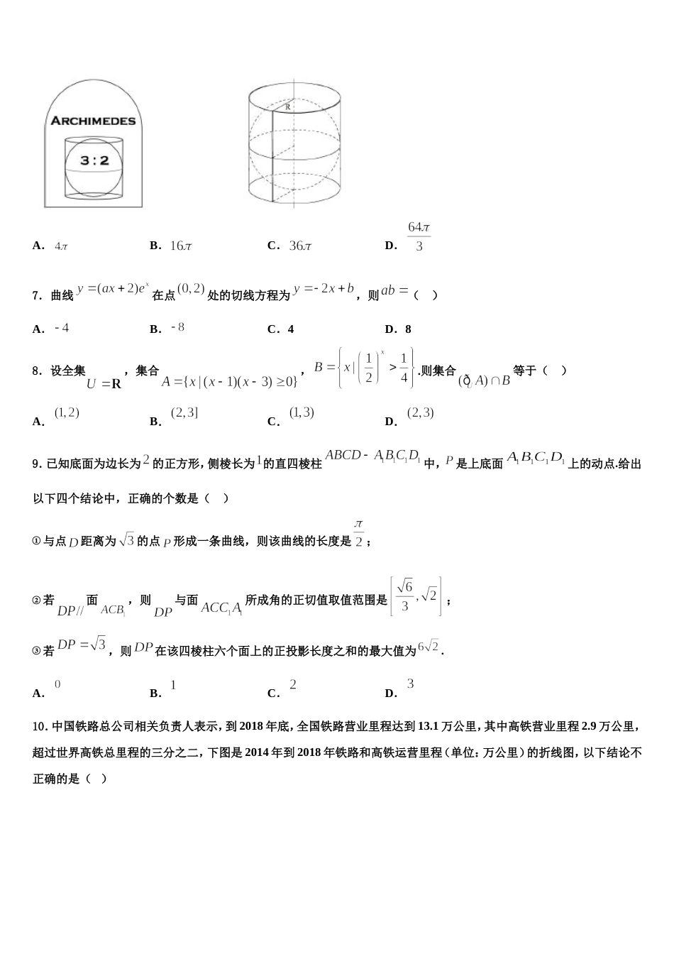 2023-2024学年江苏省马坝中学高三数学第一学期期末经典试题含解析_第2页