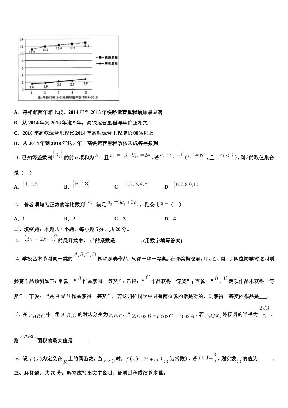 2023-2024学年江苏省马坝中学高三数学第一学期期末经典试题含解析_第3页