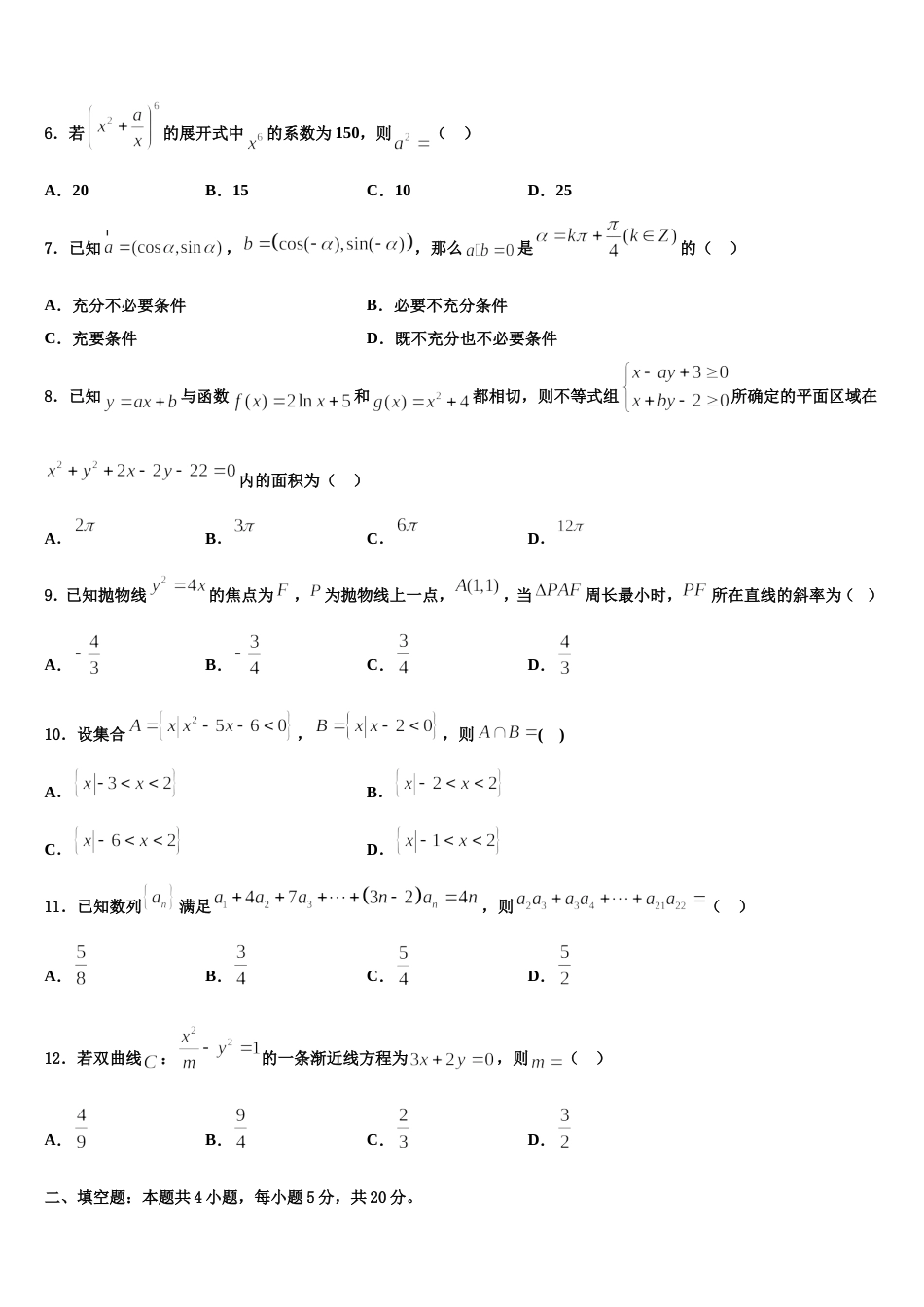 2023-2024学年江苏省南京市江宁区高级中学高三上数学期末监测模拟试题含解析_第2页