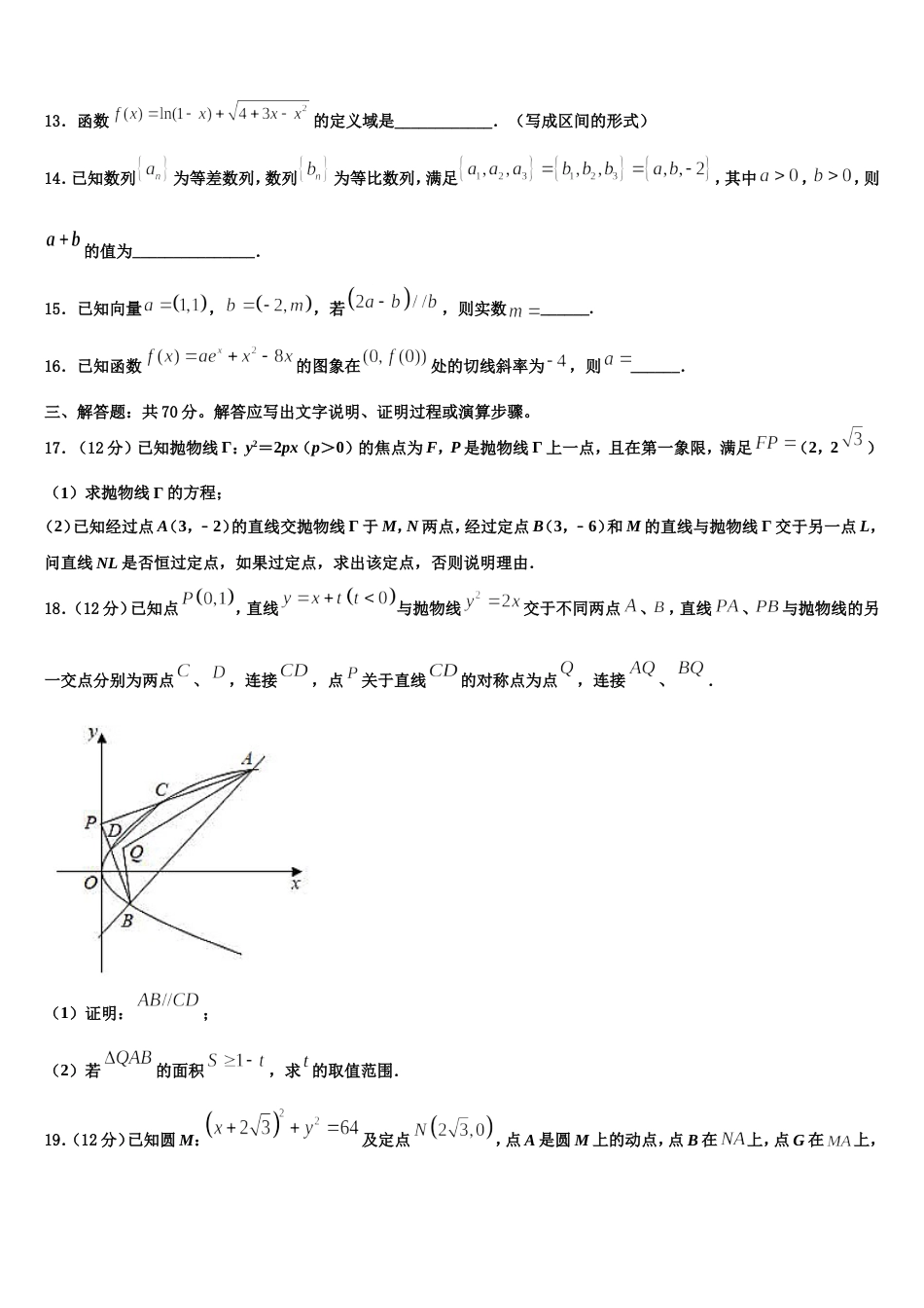 2023-2024学年江苏省南京市江宁区高级中学高三上数学期末监测模拟试题含解析_第3页