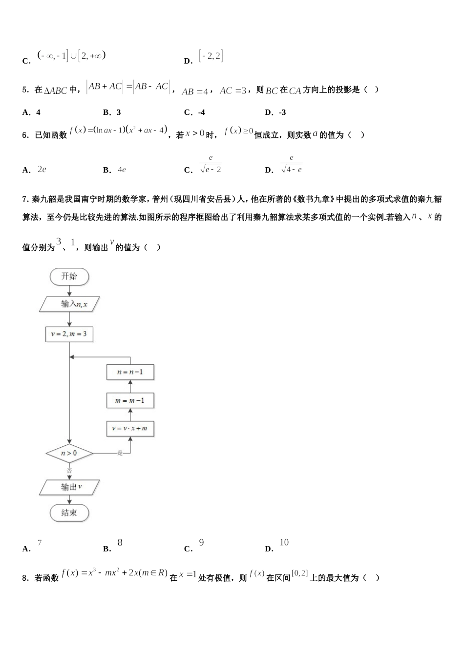 2023-2024学年江苏省南京市秦淮中学数学高三上期末监测试题含解析_第2页