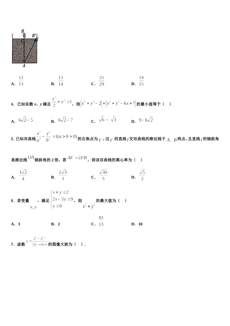 2023-2024学年江苏省南京一中数学高三上期末监测模拟试题含解析_第2页