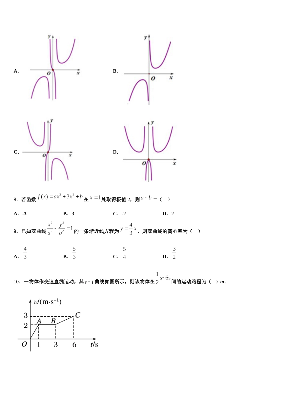 2023-2024学年江苏省南京一中数学高三上期末监测模拟试题含解析_第3页