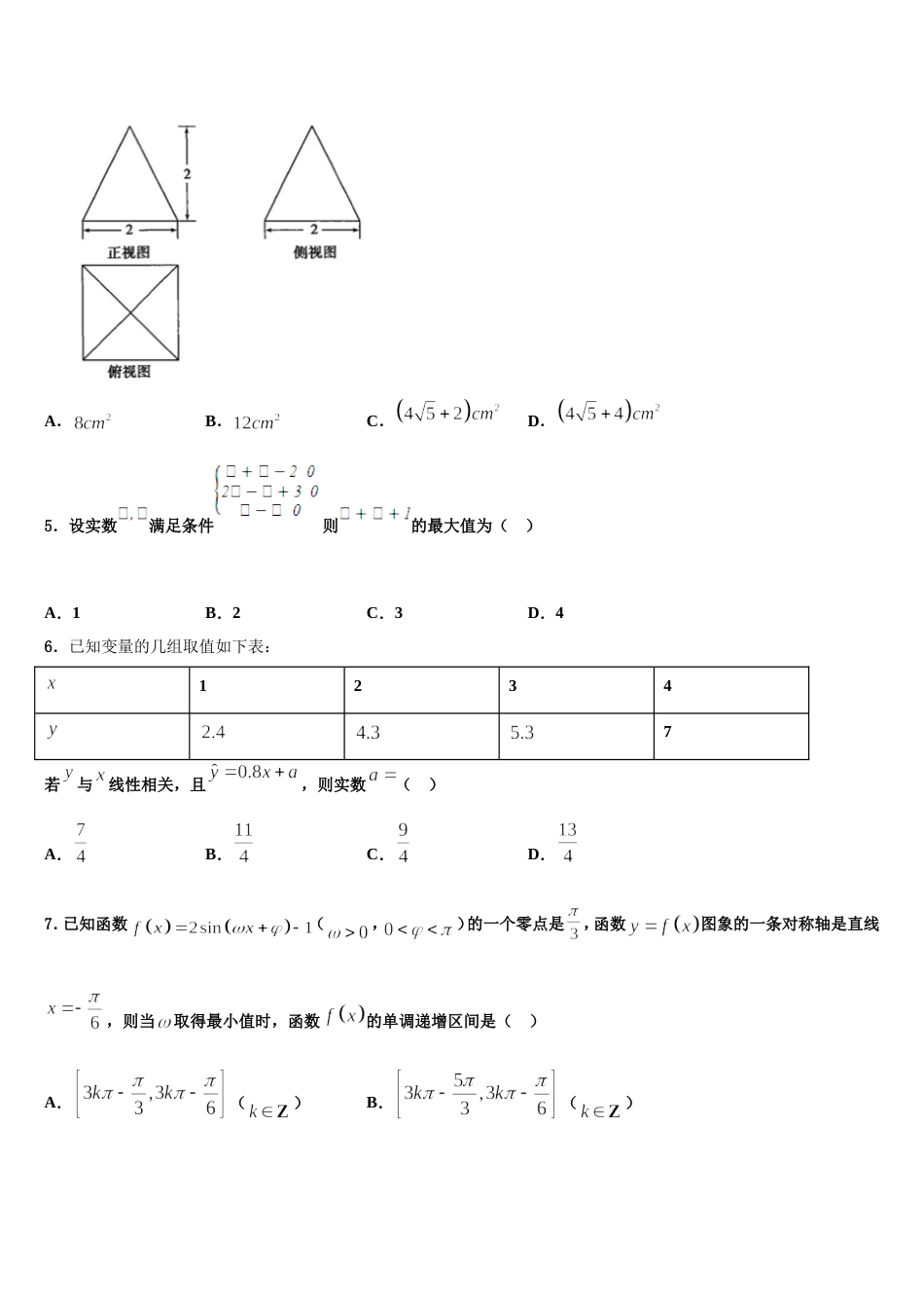 2023-2024学年江苏省南通第一中学高三数学第一学期期末学业水平测试试题含解析_第2页