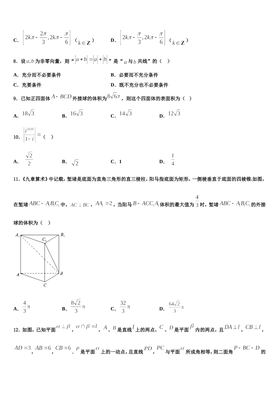 2023-2024学年江苏省南通第一中学高三数学第一学期期末学业水平测试试题含解析_第3页