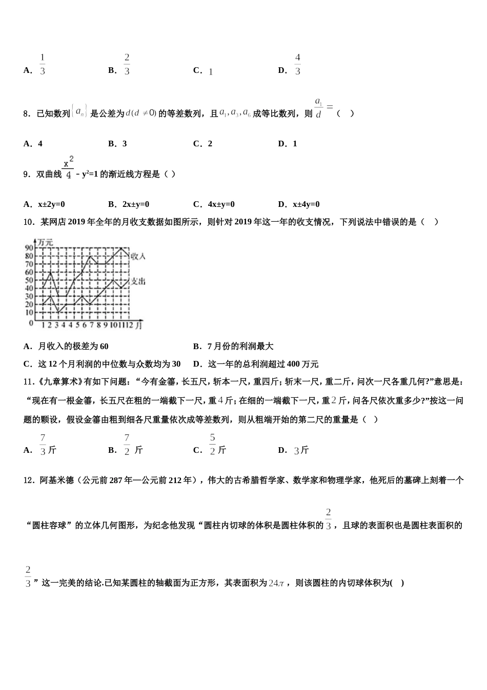 2023-2024学年江苏省南通市海门市海门中学数学高三第一学期期末考试试题含解析_第2页