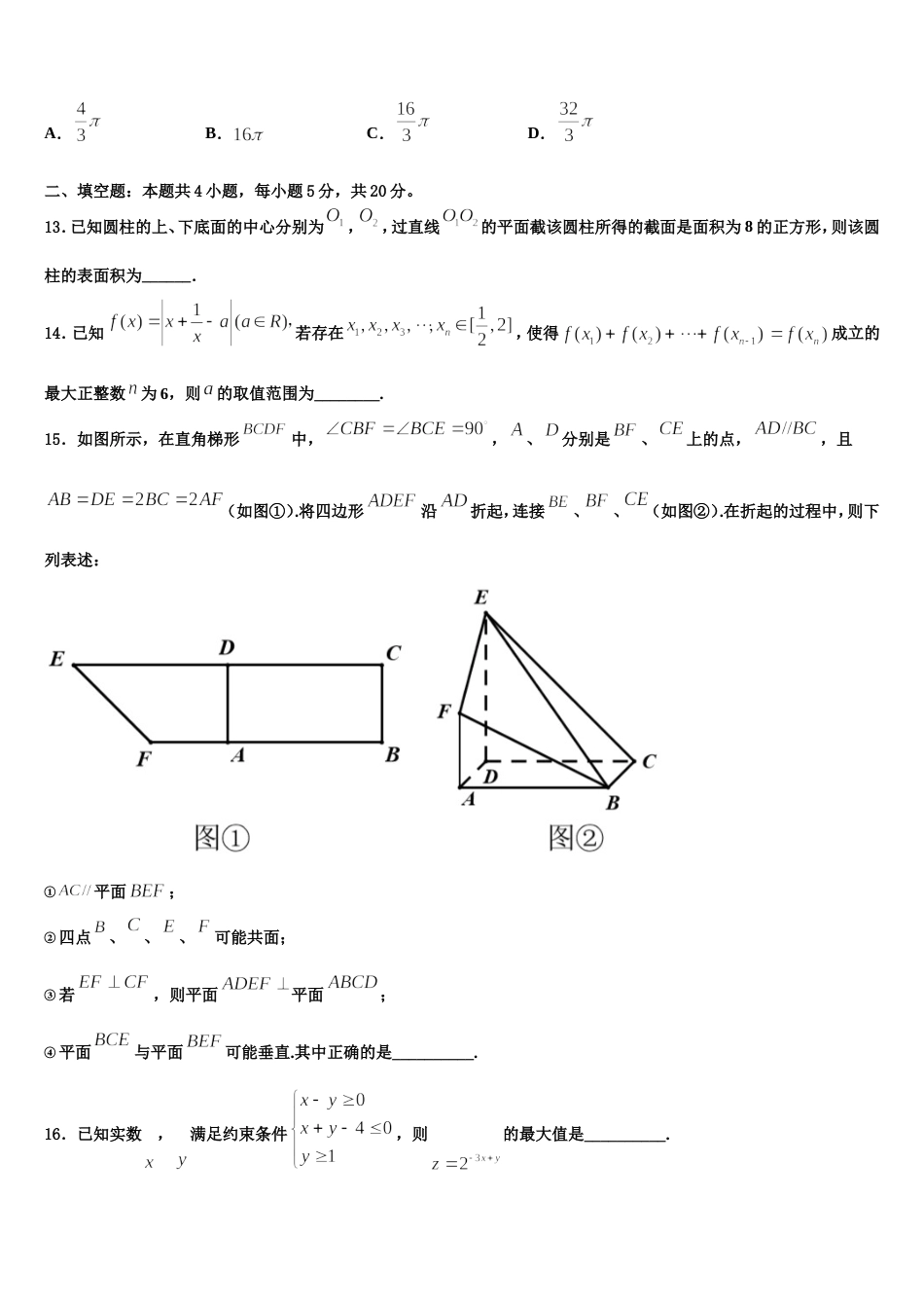 2023-2024学年江苏省南通市海门市海门中学数学高三第一学期期末考试试题含解析_第3页