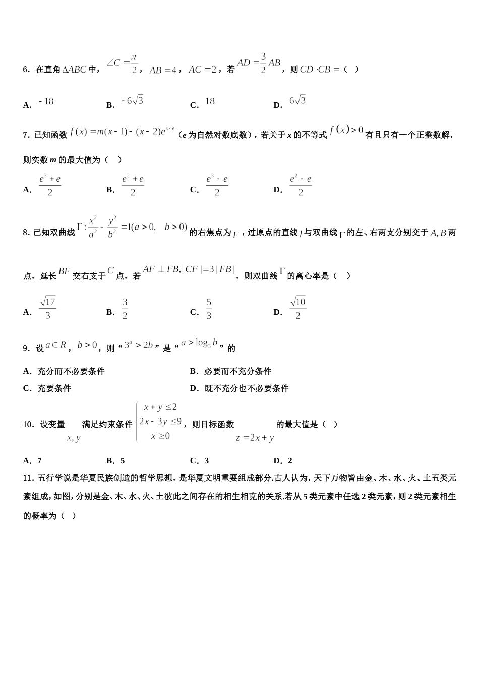 2023-2024学年江苏省南通市启东市高三上数学期末检测模拟试题含解析_第2页