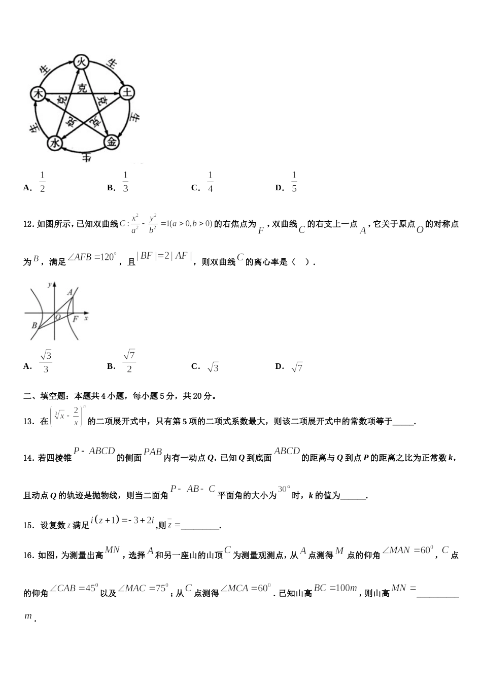 2023-2024学年江苏省南通市启东市高三上数学期末检测模拟试题含解析_第3页