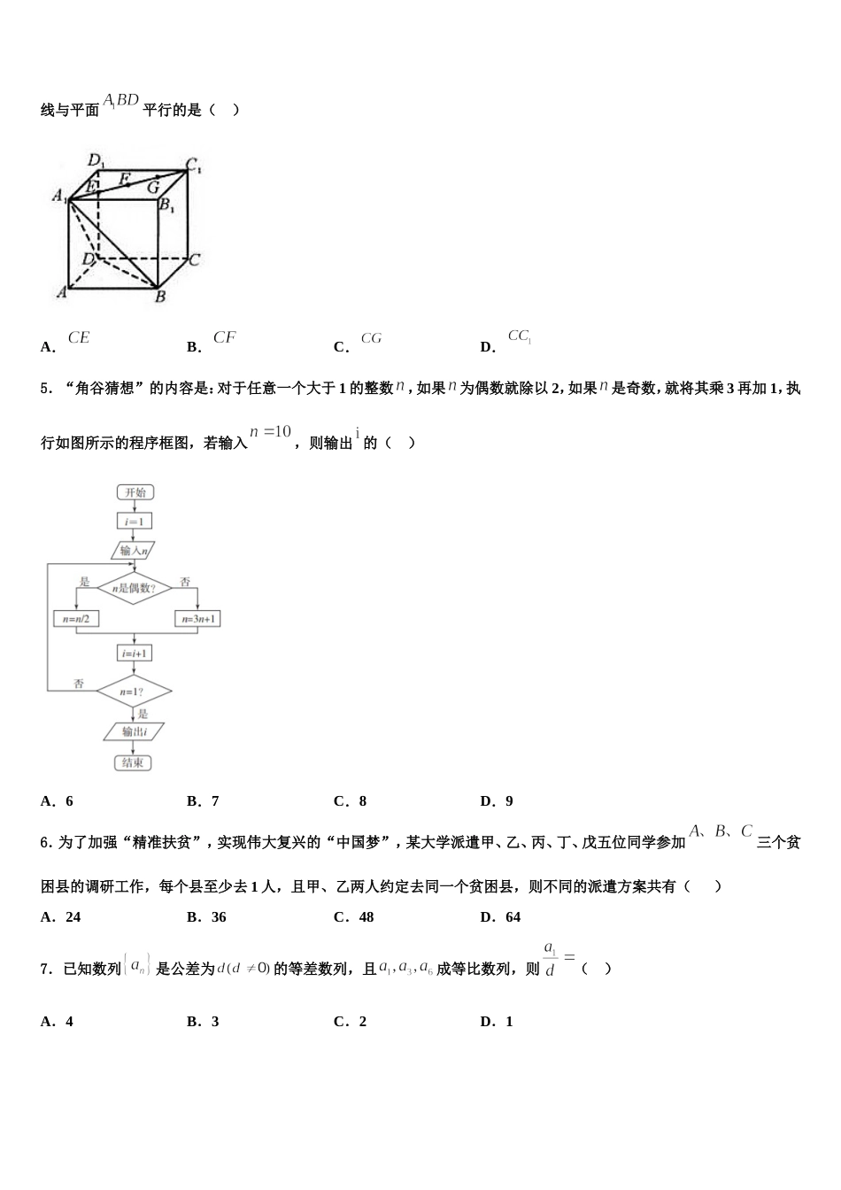 2023-2024学年江苏省南通市实验中学高三上数学期末质量跟踪监视模拟试题含解析_第2页