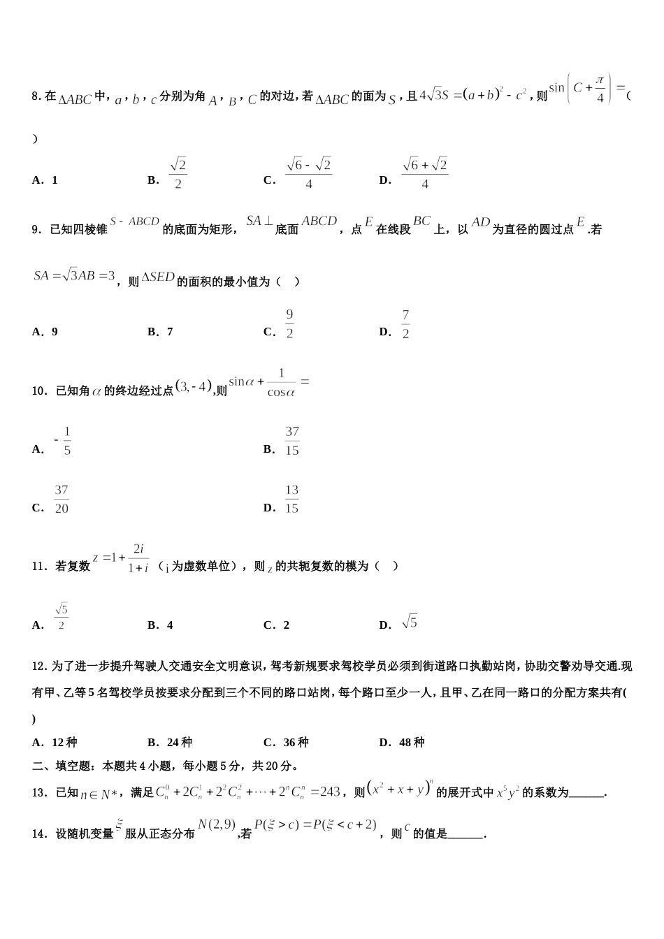 2023-2024学年江苏省南通市实验中学高三上数学期末质量跟踪监视模拟试题含解析_第3页