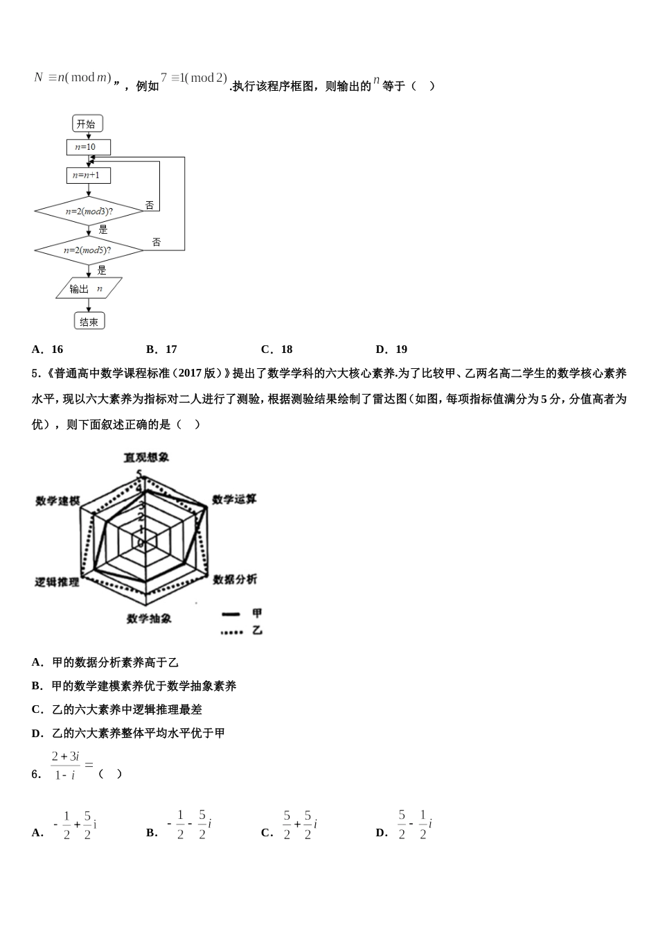 2023-2024学年江苏省南通一中高三数学第一学期期末联考模拟试题含解析_第2页