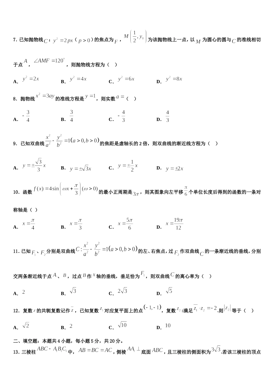 2023-2024学年江苏省南通一中高三数学第一学期期末联考模拟试题含解析_第3页