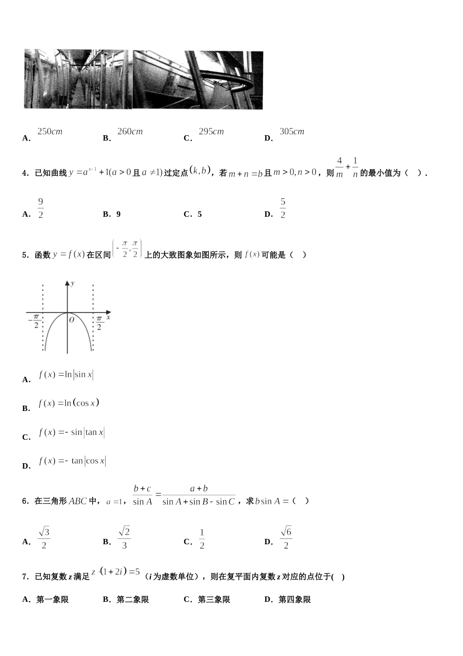 2023-2024学年江苏省清江中学数学高三第一学期期末学业质量监测试题含解析_第2页