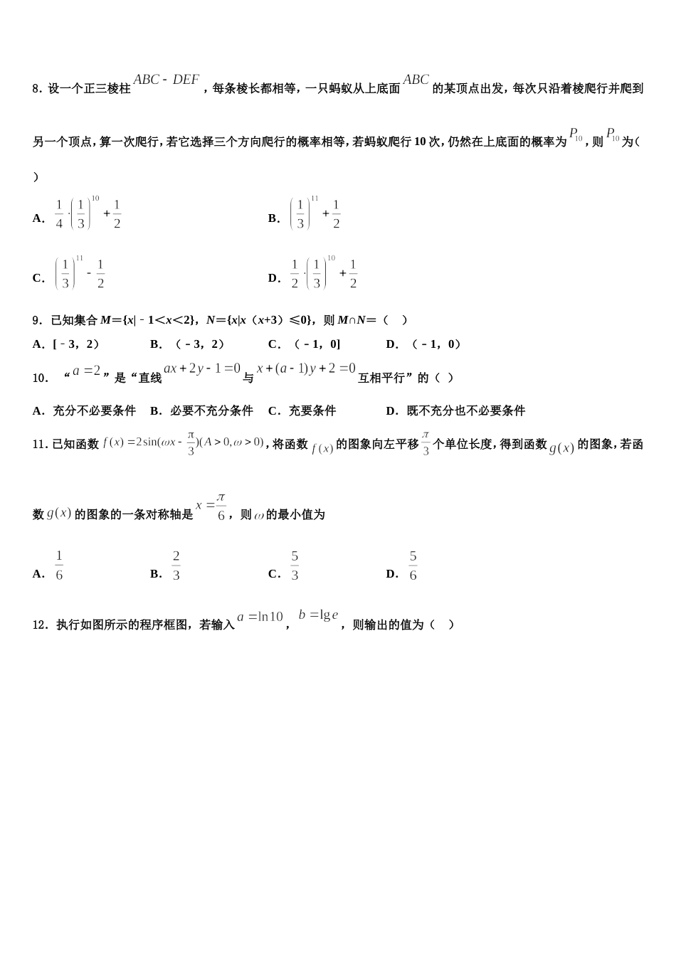 2023-2024学年江苏省清江中学数学高三第一学期期末学业质量监测试题含解析_第3页