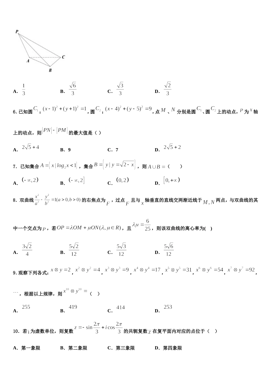 2023-2024学年江苏省如皋中学、徐州一中、宿迁中学三校数学高三第一学期期末综合测试模拟试题含解析_第2页