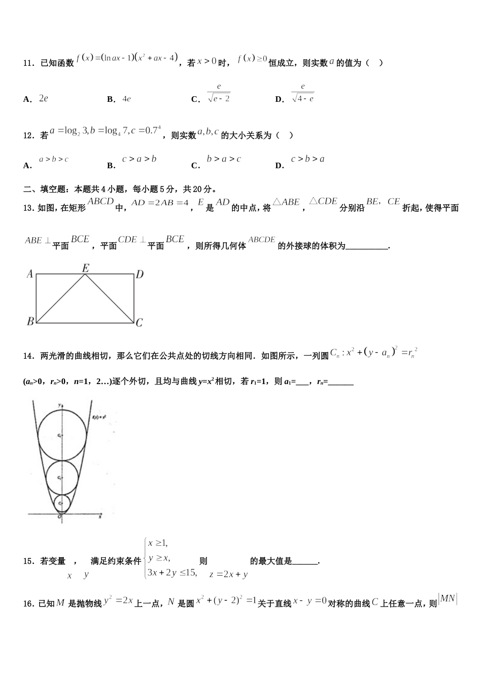 2023-2024学年江苏省如皋中学、徐州一中、宿迁中学三校数学高三第一学期期末综合测试模拟试题含解析_第3页