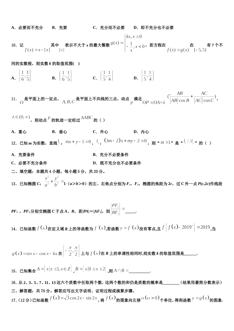 2023-2024学年江苏省苏州大学附属中学数学高三上期末联考模拟试题含解析_第3页