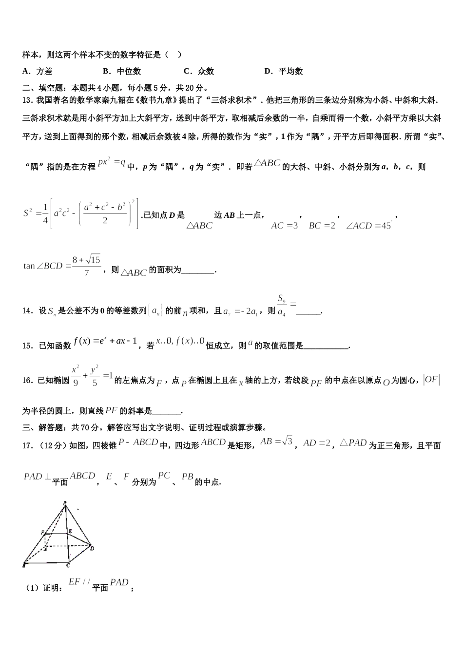 2023-2024学年江苏省苏州高新区一中数学高三上期末统考模拟试题含解析_第3页
