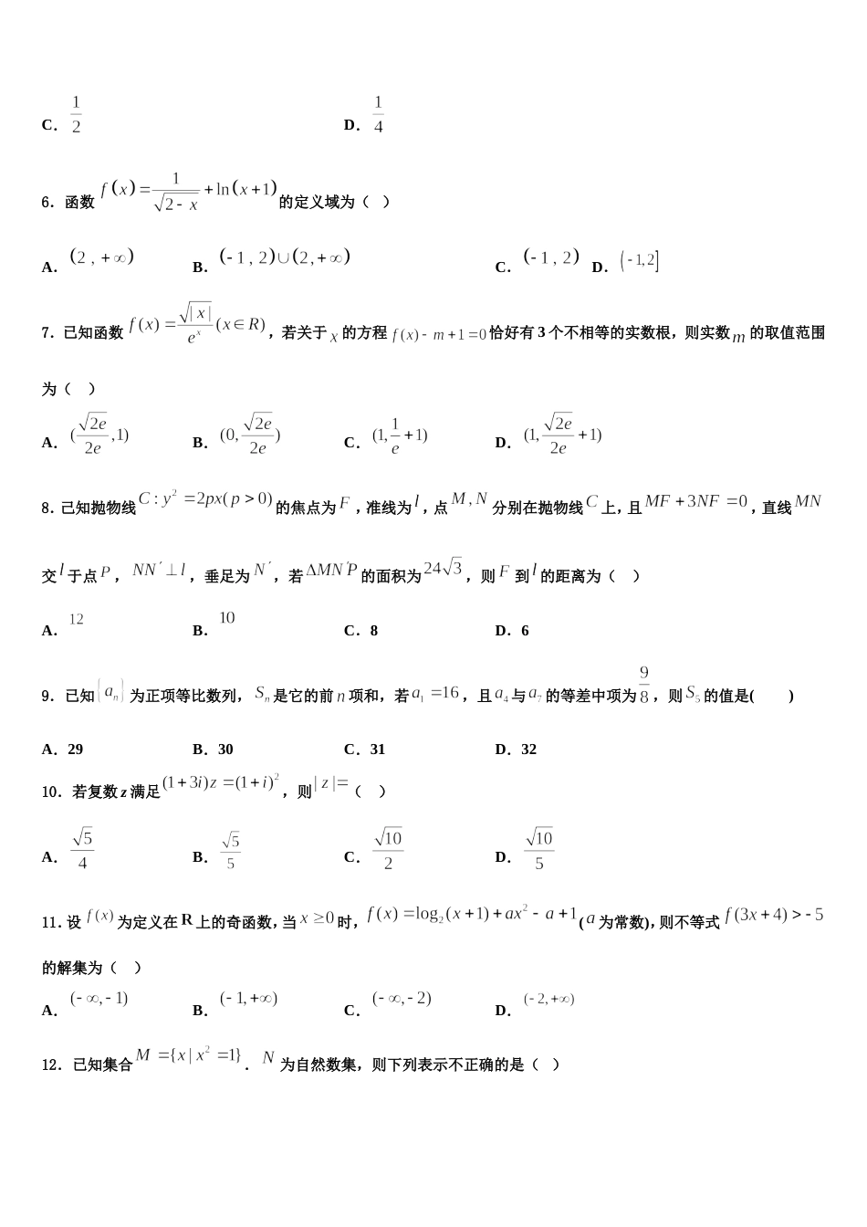 2023-2024学年江苏省苏州实验中学教育集团高三上数学期末检测试题含解析_第2页