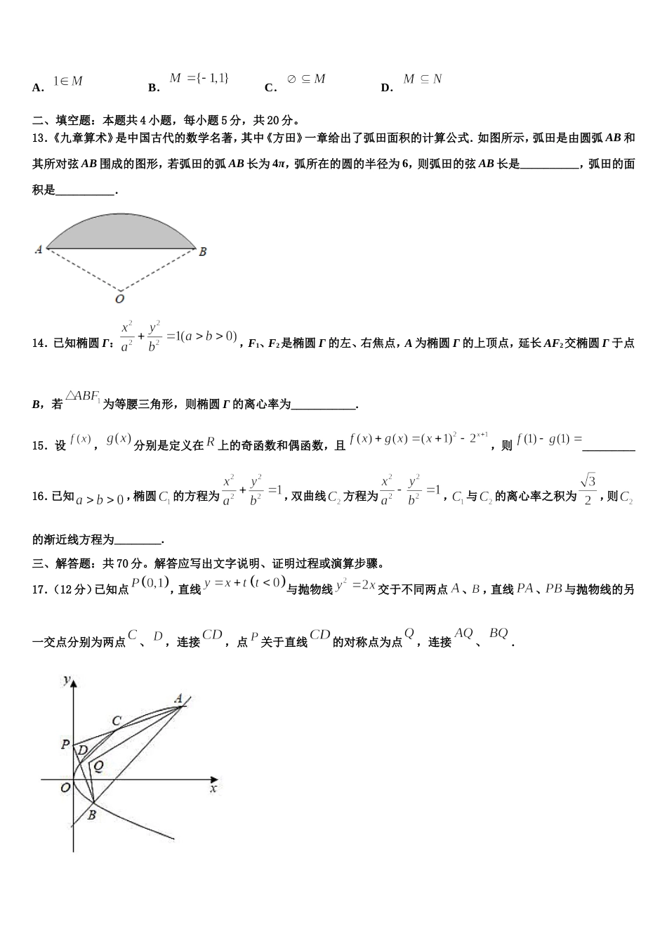 2023-2024学年江苏省苏州实验中学教育集团高三上数学期末检测试题含解析_第3页