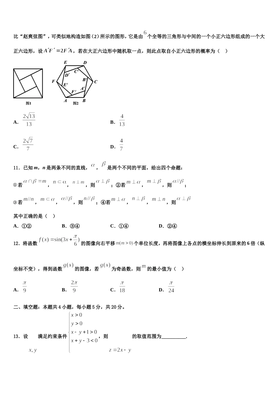 2023-2024学年江苏省苏州市第一中学数学高三上期末学业质量监测模拟试题含解析_第3页