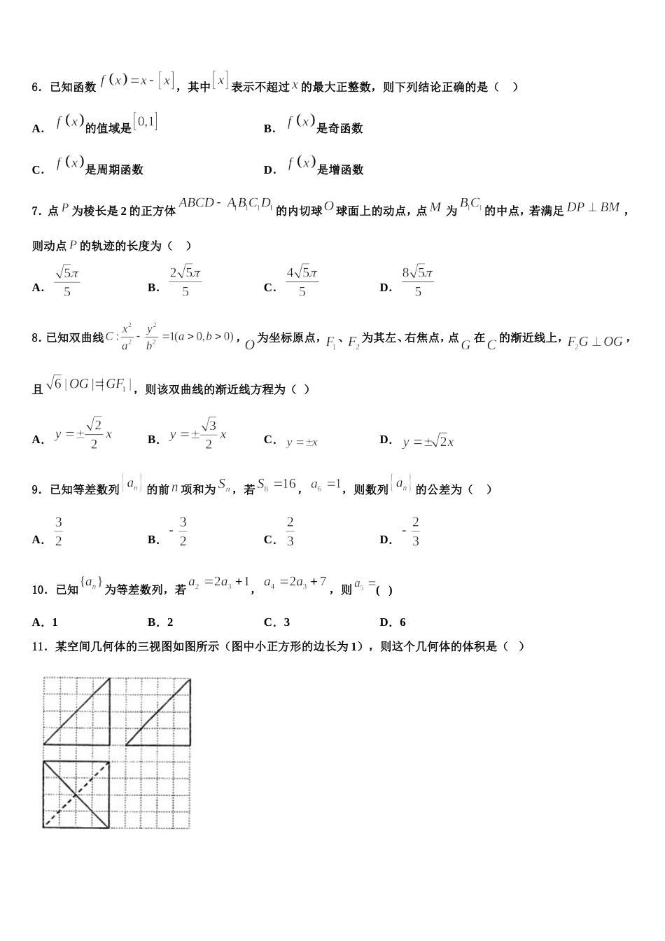 2023-2024学年江苏省苏州市陆慕高级中学数学高三第一学期期末学业质量监测模拟试题含解析_第2页