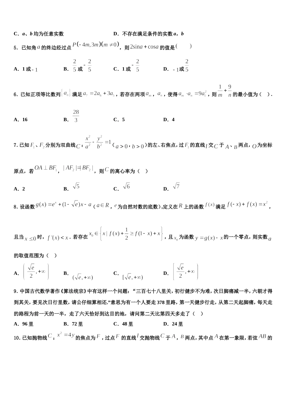 2023-2024学年江苏省苏州市平江中学高三数学第一学期期末统考模拟试题含解析_第2页