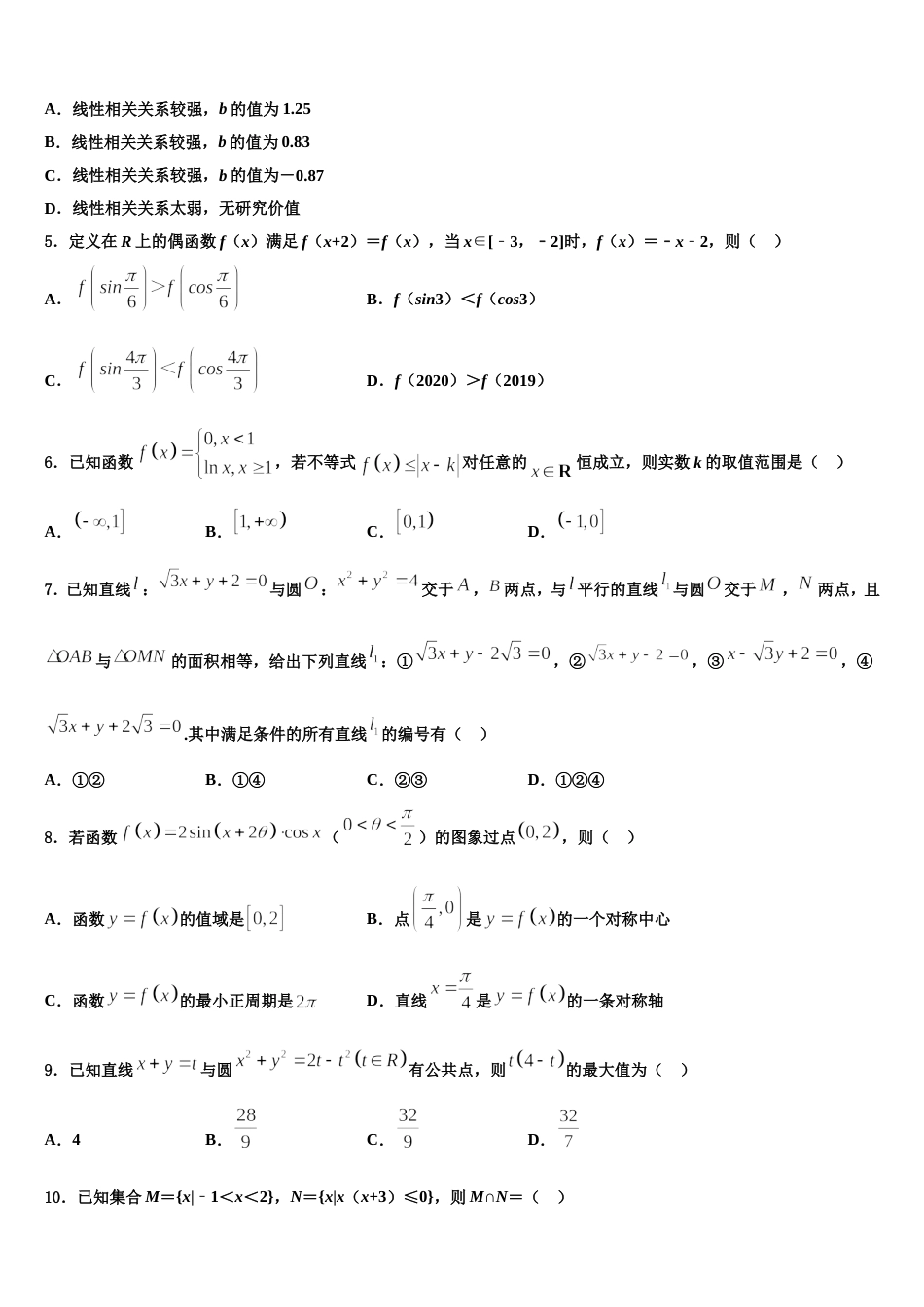 2023-2024学年江苏省苏州市苏苑高级中学高三上数学期末学业质量监测模拟试题含解析_第2页