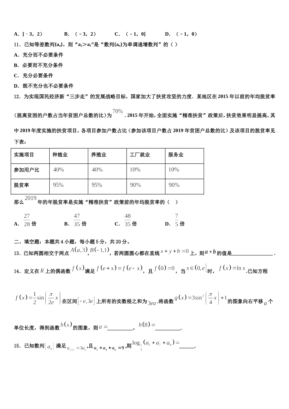 2023-2024学年江苏省苏州市苏苑高级中学高三上数学期末学业质量监测模拟试题含解析_第3页