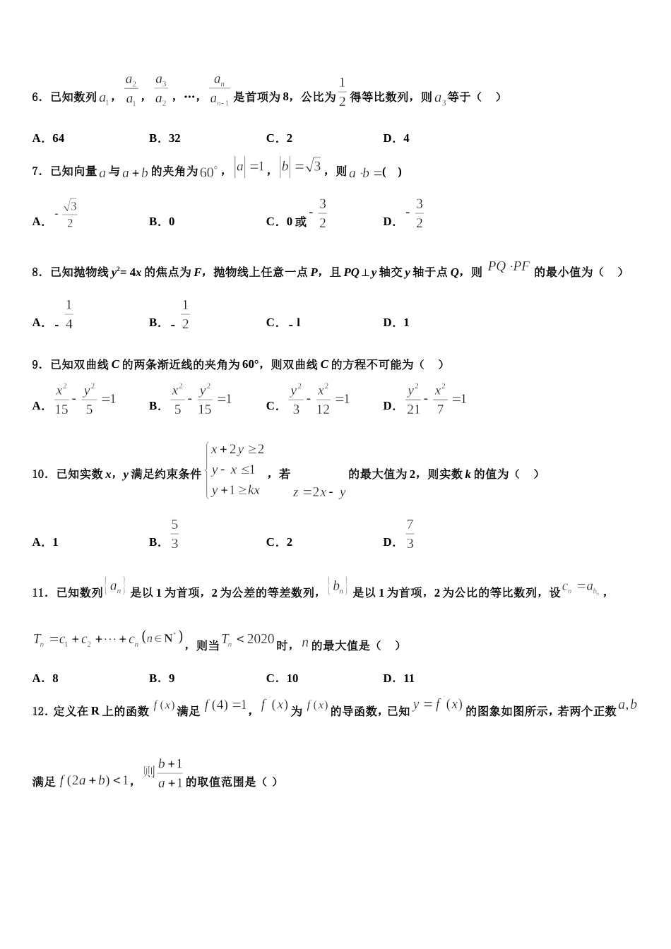2023-2024学年江苏省苏州市苏州中学高三数学第一学期期末学业质量监测模拟试题含解析_第2页