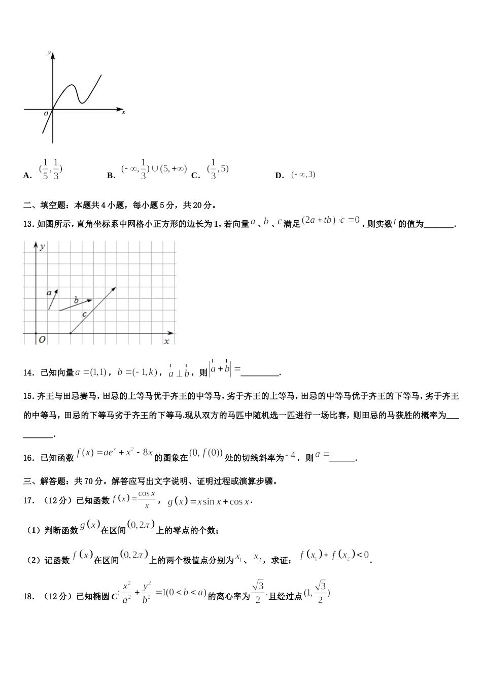 2023-2024学年江苏省苏州市苏州中学高三数学第一学期期末学业质量监测模拟试题含解析_第3页