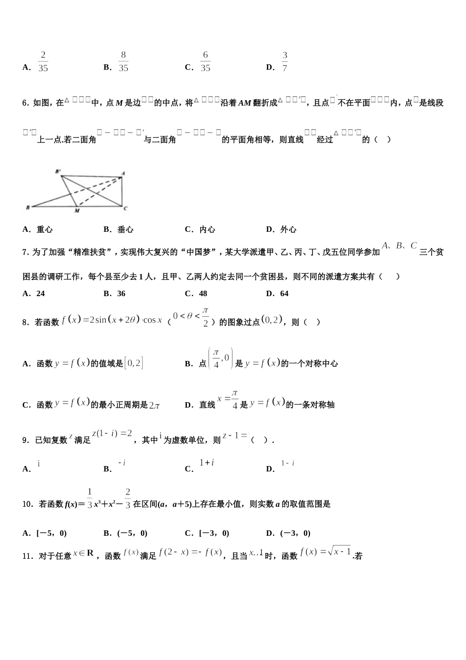 2023-2024学年江苏省苏州市五校联考数学高三第一学期期末达标测试试题含解析_第2页