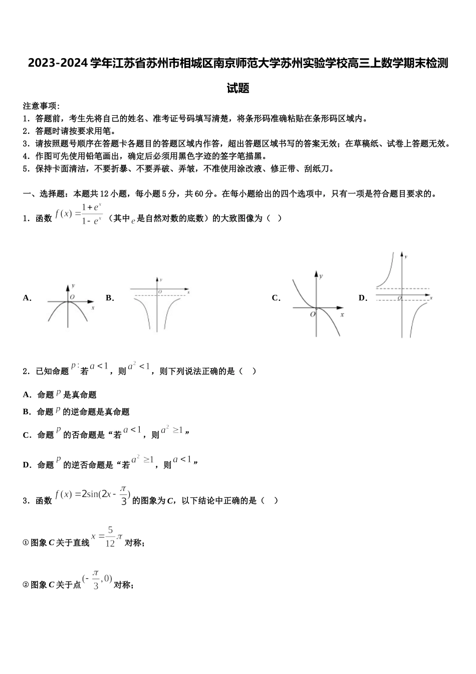 2023-2024学年江苏省苏州市相城区南京师范大学苏州实验学校高三上数学期末检测试题含解析_第1页