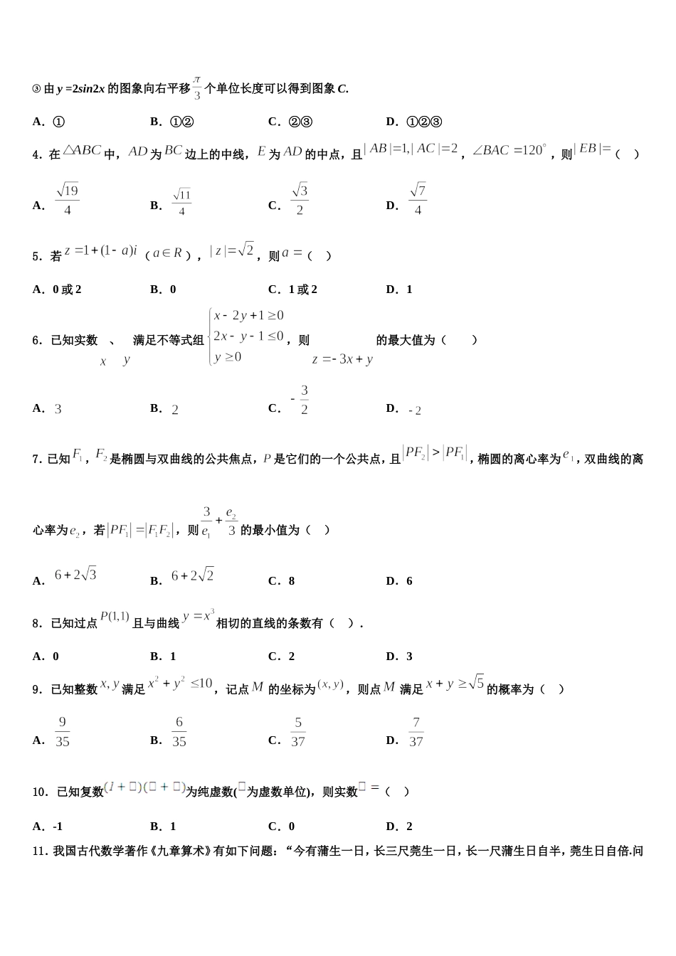 2023-2024学年江苏省苏州市相城区南京师范大学苏州实验学校高三上数学期末检测试题含解析_第2页