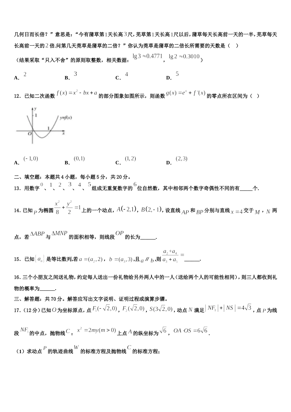 2023-2024学年江苏省苏州市相城区南京师范大学苏州实验学校高三上数学期末检测试题含解析_第3页