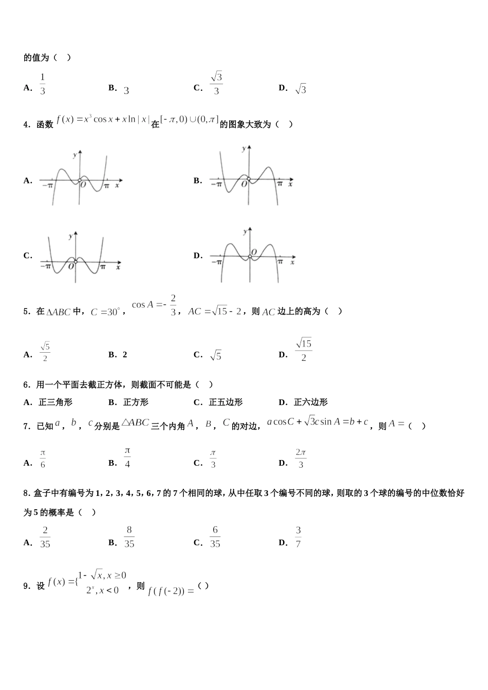 2023-2024学年江苏省宿迁高三数学第一学期期末学业质量监测模拟试题含解析_第2页