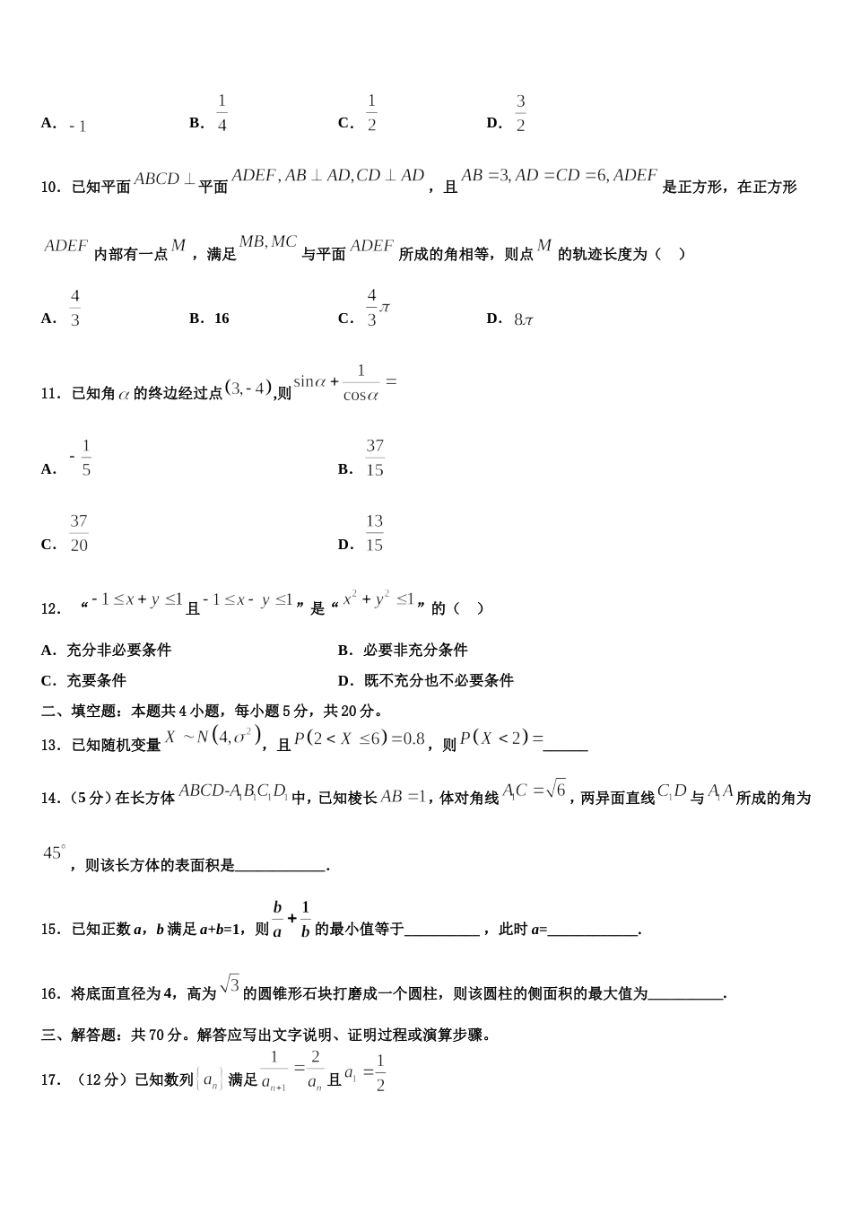 2023-2024学年江苏省宿迁高三数学第一学期期末学业质量监测模拟试题含解析_第3页