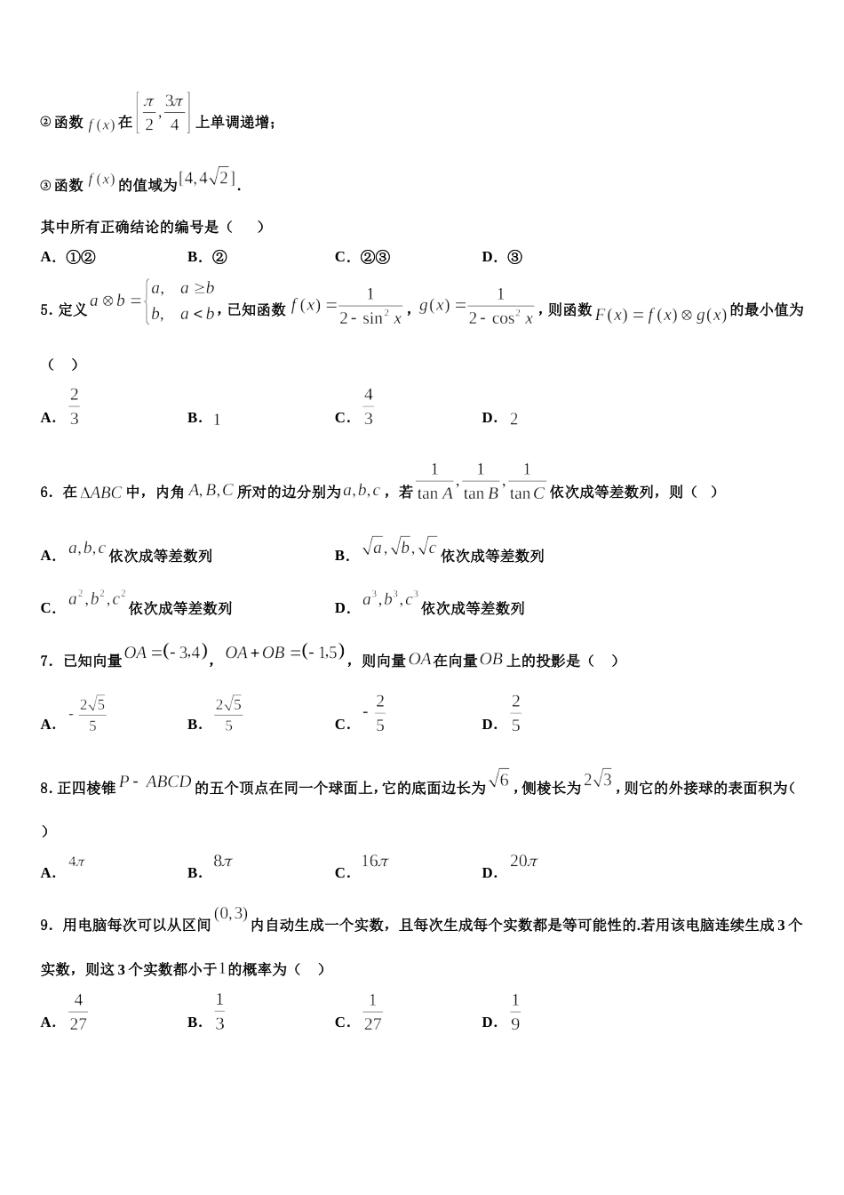 2023-2024学年江苏省泰兴市西城中学数学高三第一学期期末学业水平测试模拟试题含解析_第2页