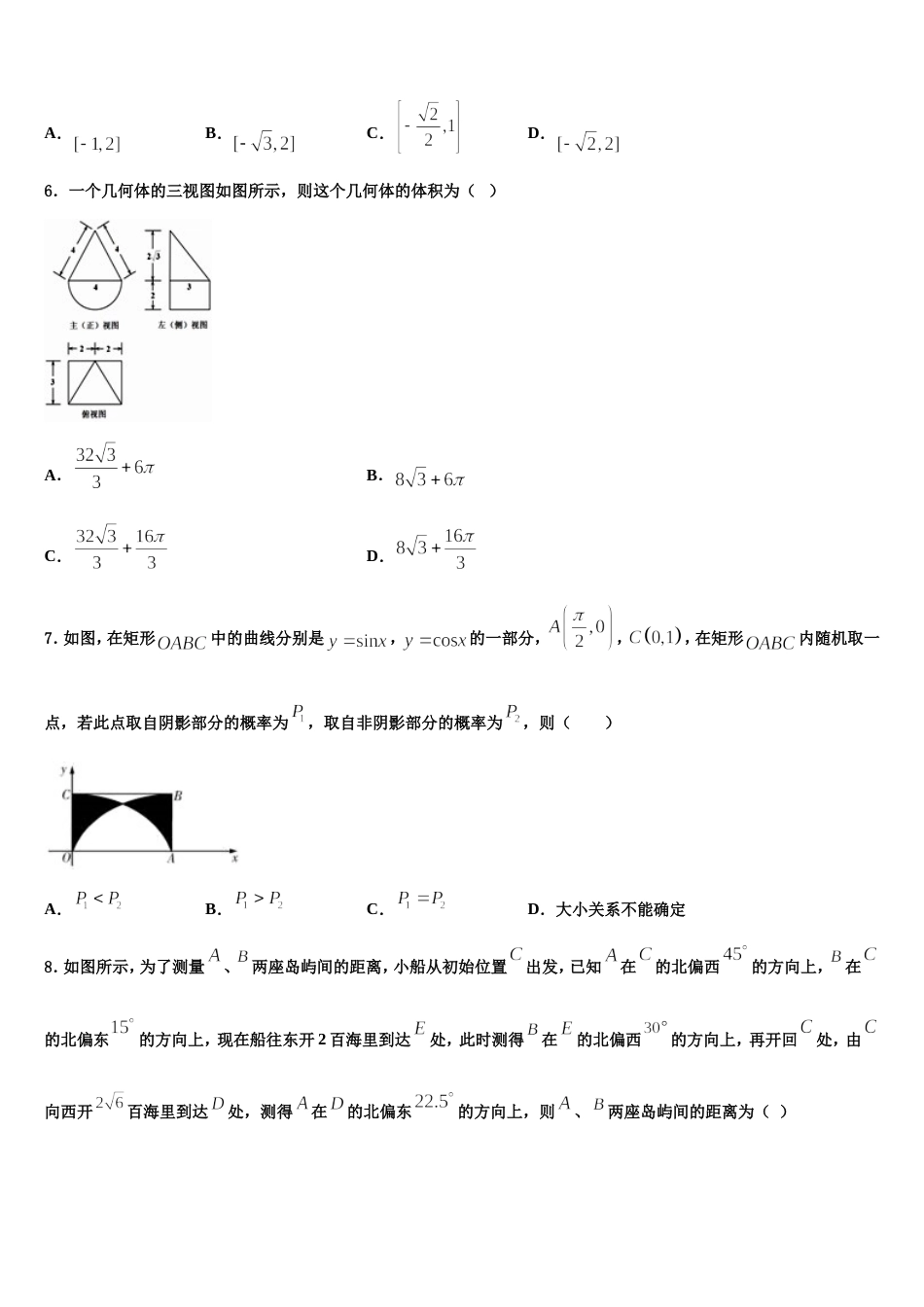 2023-2024学年江苏省泰兴中学数学高三第一学期期末质量检测模拟试题含解析_第2页