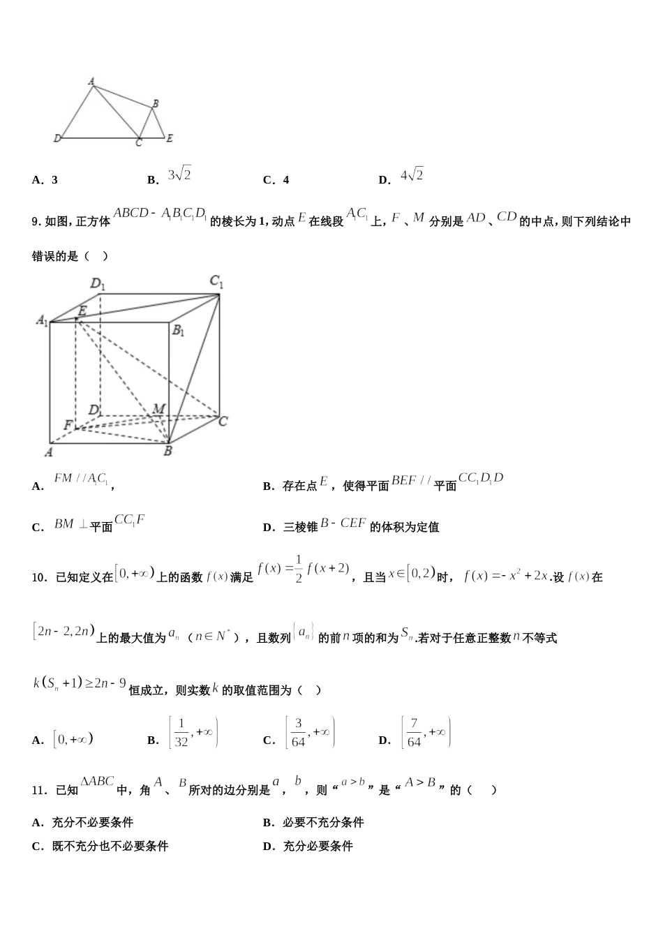 2023-2024学年江苏省泰兴中学数学高三第一学期期末质量检测模拟试题含解析_第3页