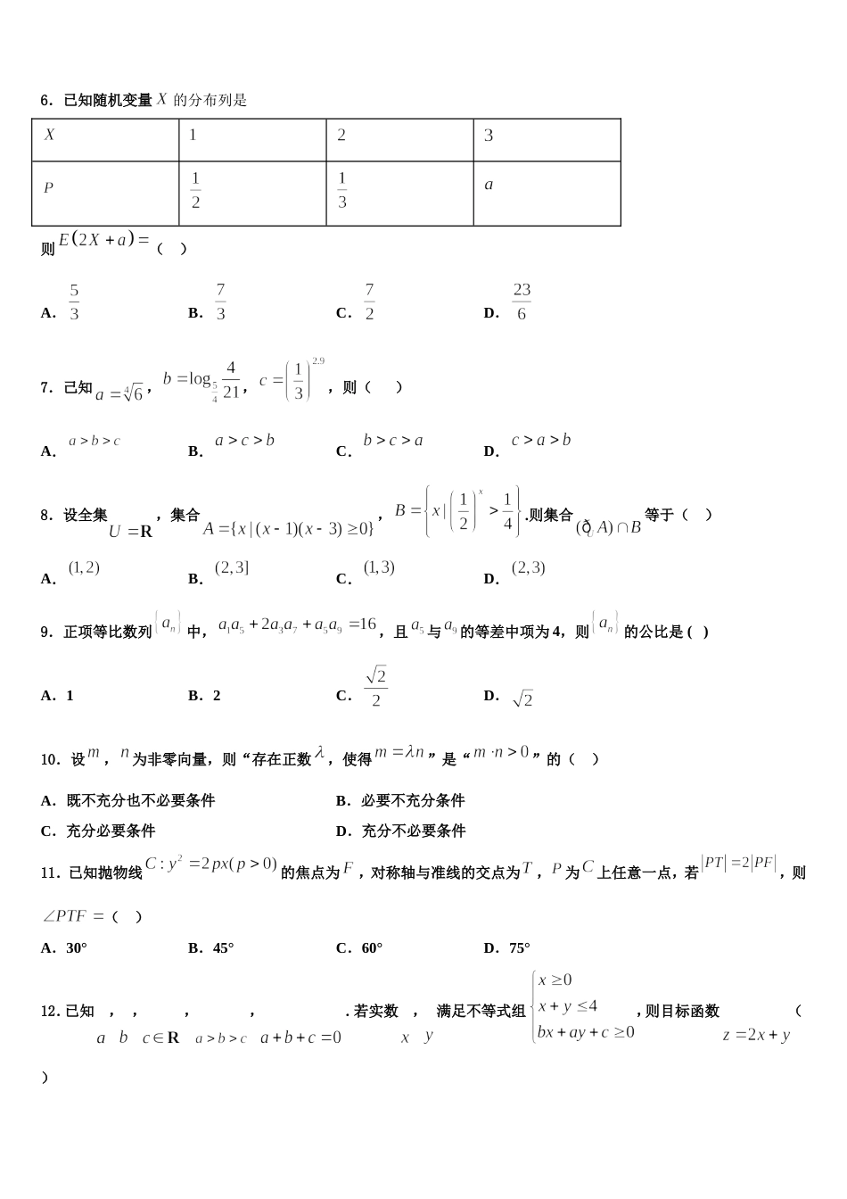 2023-2024学年江苏省泰州市泰州中学、江都中学、宜兴中学高三上数学期末综合测试试题含解析_第2页