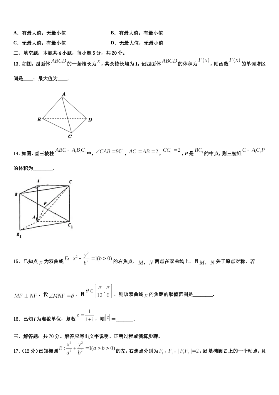 2023-2024学年江苏省泰州市泰州中学、江都中学、宜兴中学高三上数学期末综合测试试题含解析_第3页