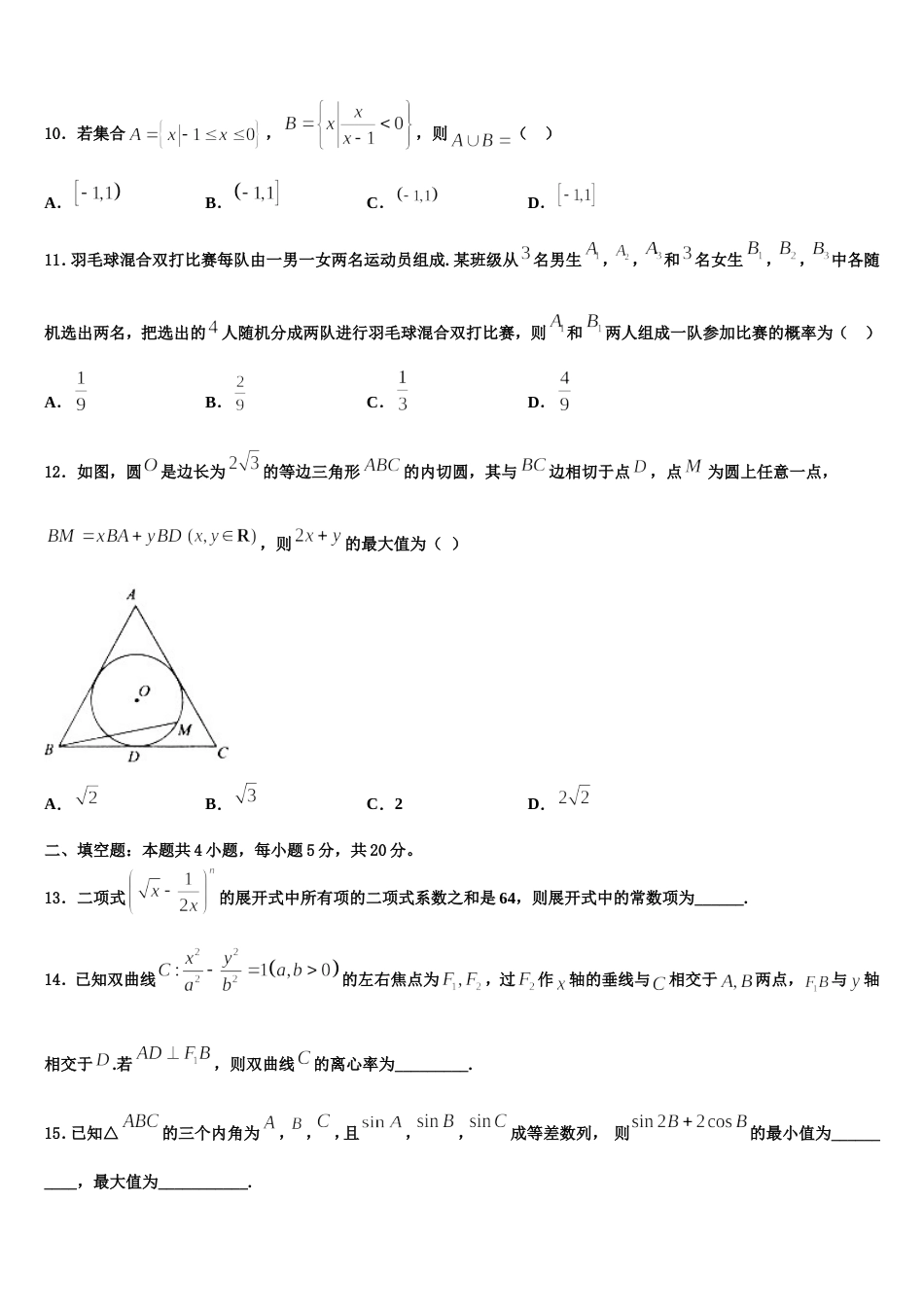 2023-2024学年江苏省泰州市泰州中学数学高三第一学期期末达标检测模拟试题含解析_第3页