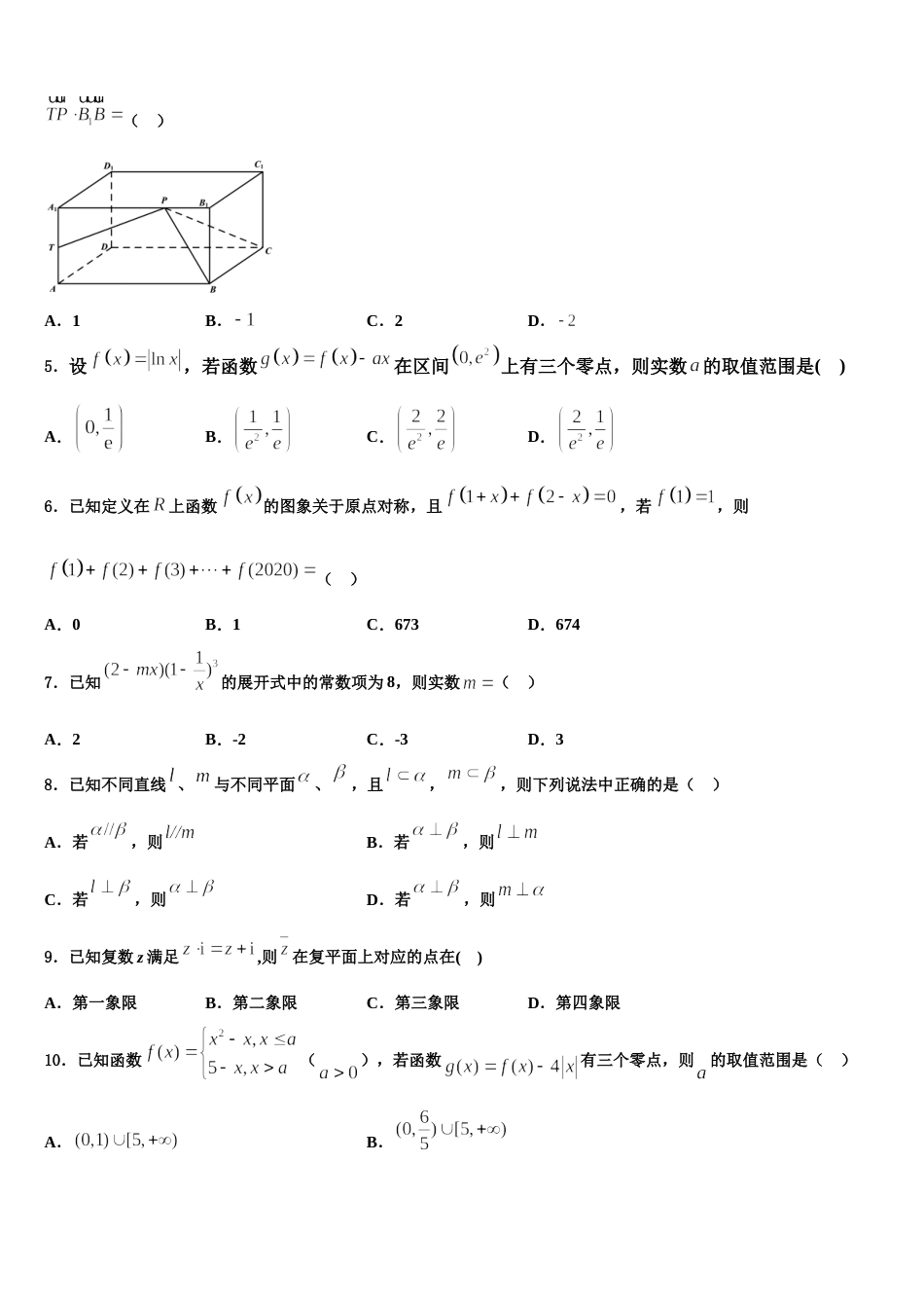 2023-2024学年江苏省亭湖高级中学数学高三第一学期期末综合测试模拟试题含解析_第2页