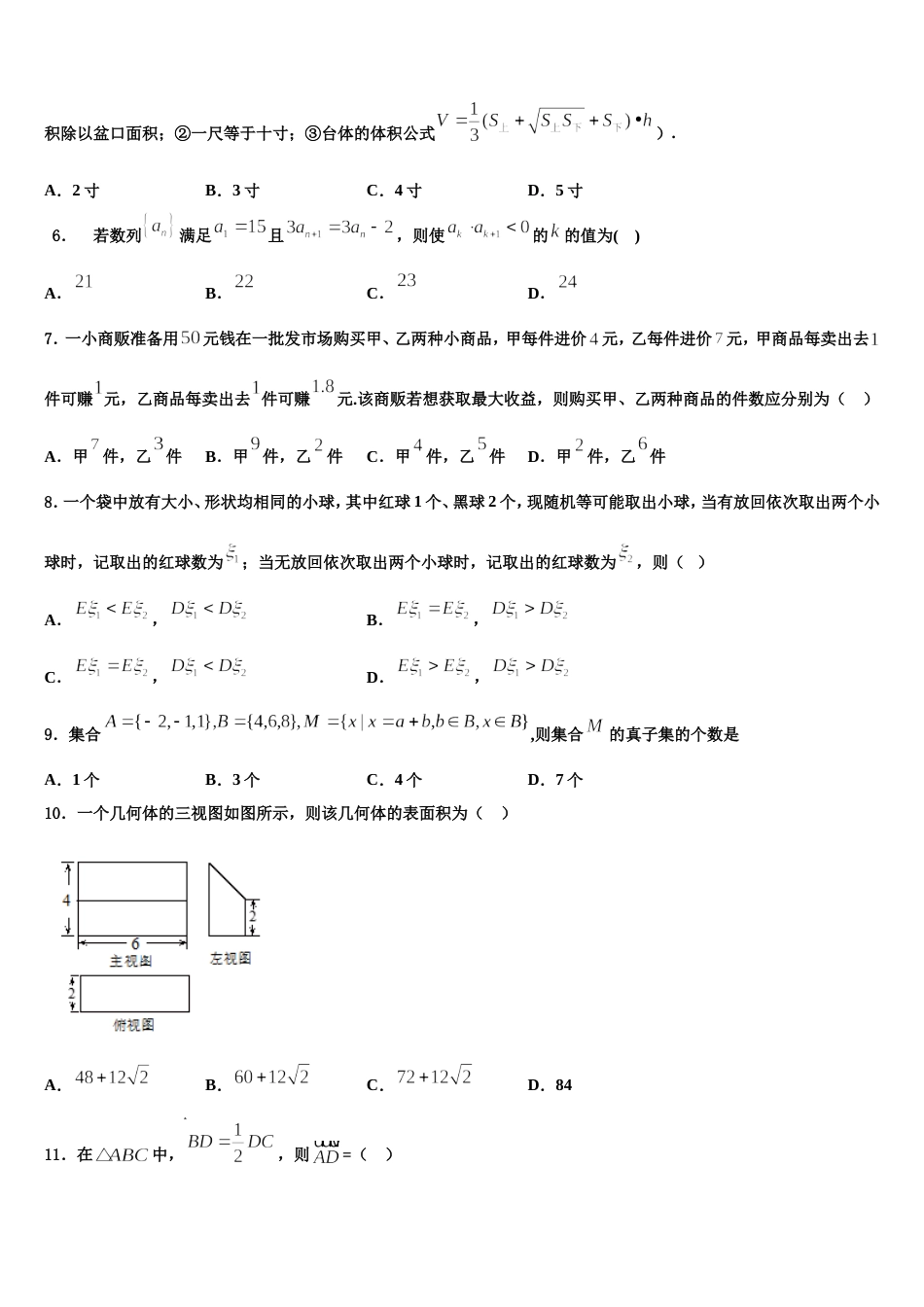 2023-2024学年江苏省无锡市第三高级中学高三数学第一学期期末学业质量监测试题含解析_第2页