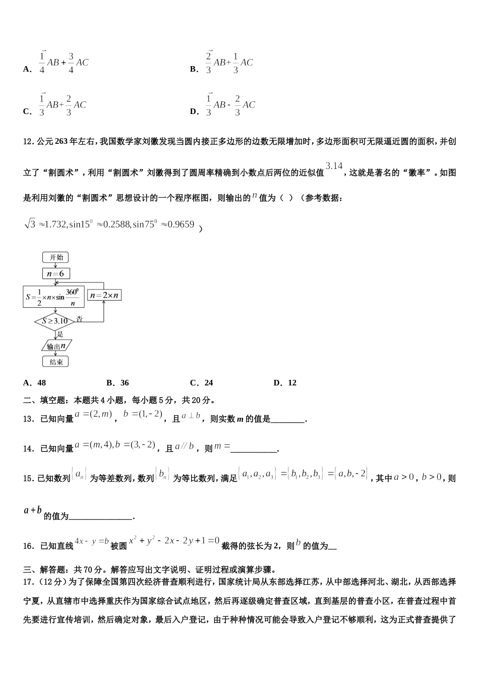 2023-2024学年江苏省无锡市第三高级中学高三数学第一学期期末学业质量监测试题含解析_第3页