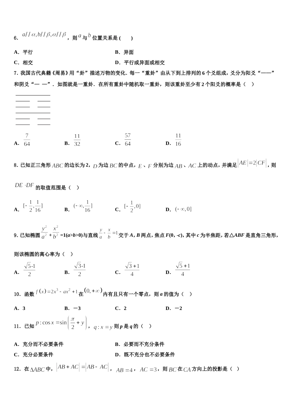 2023-2024学年江苏省无锡市江阴市南菁高中高三数学第一学期期末统考模拟试题含解析_第2页