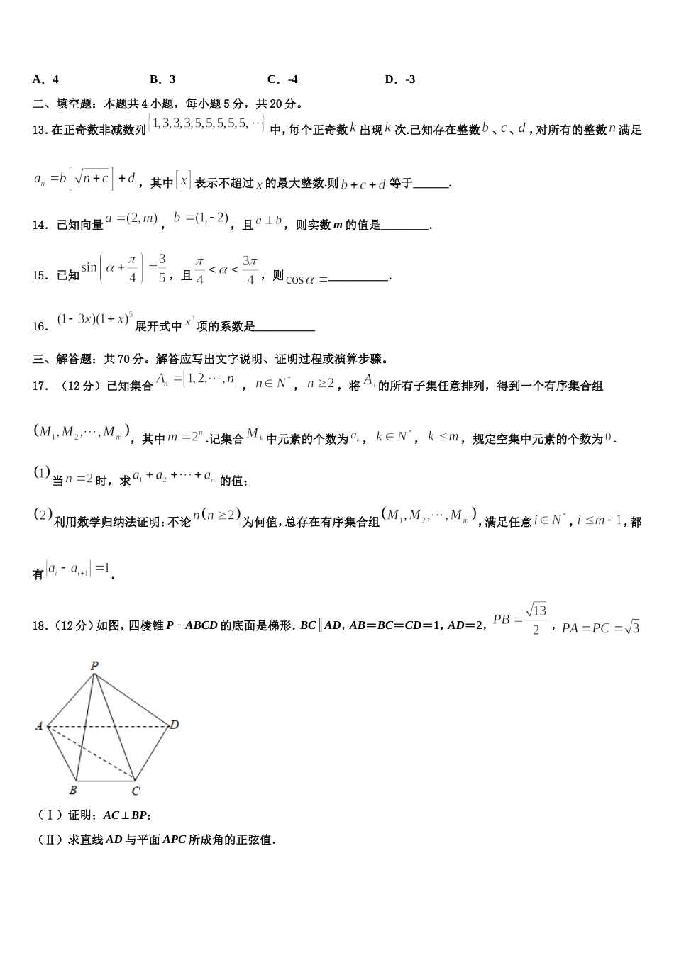 2023-2024学年江苏省无锡市江阴市南菁高中高三数学第一学期期末统考模拟试题含解析_第3页