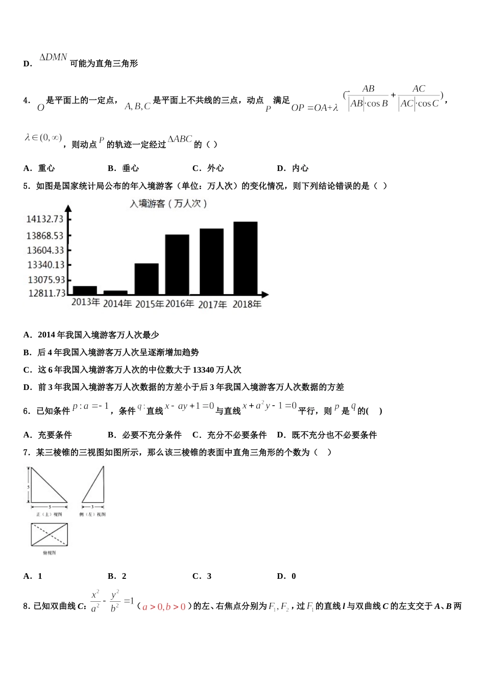 2023-2024学年江苏省无锡市江阴市数学高三上期末调研模拟试题含解析_第2页